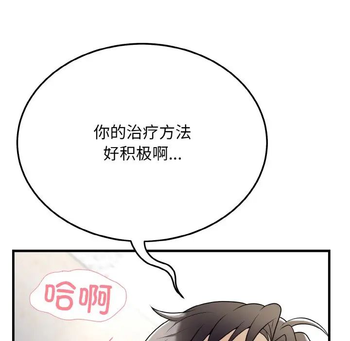 《身体互换》漫画 第11話