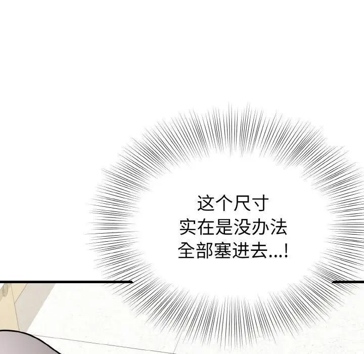 《身体互换》漫画 第11話