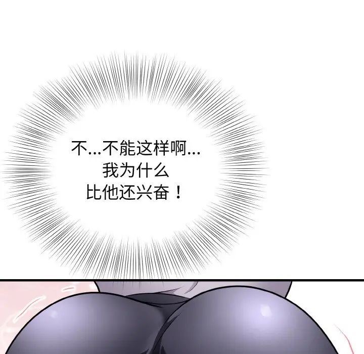《身体互换》漫画 第11話