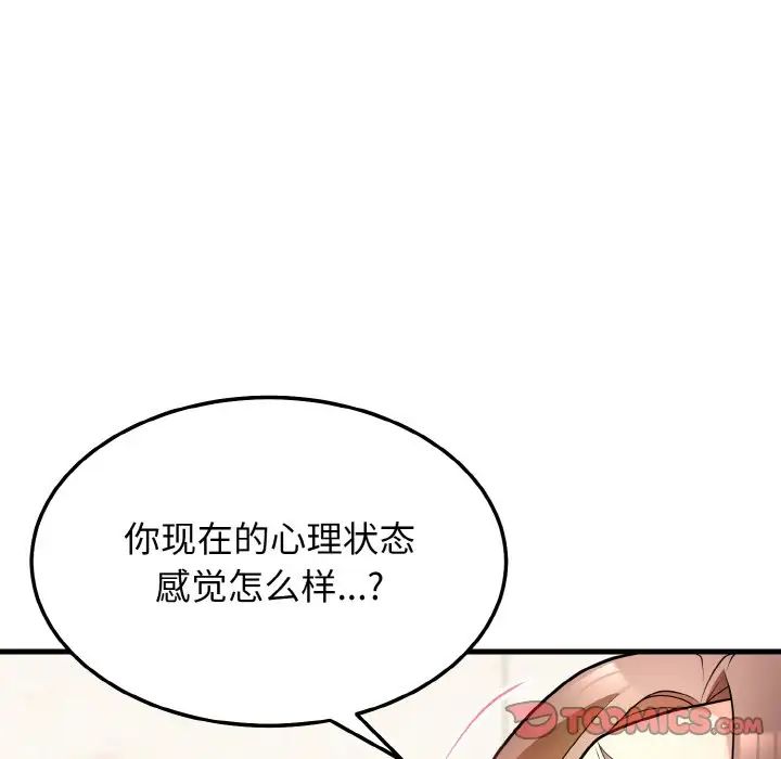 《身体互换》漫画 第11話