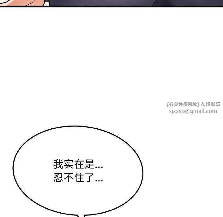 《身体互换》漫画 第11話