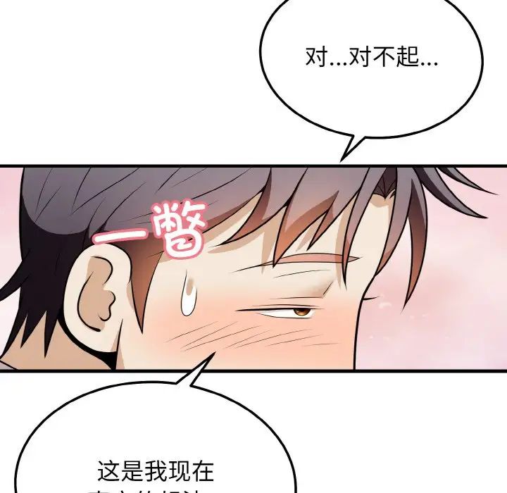 《身体互换》漫画 第11話