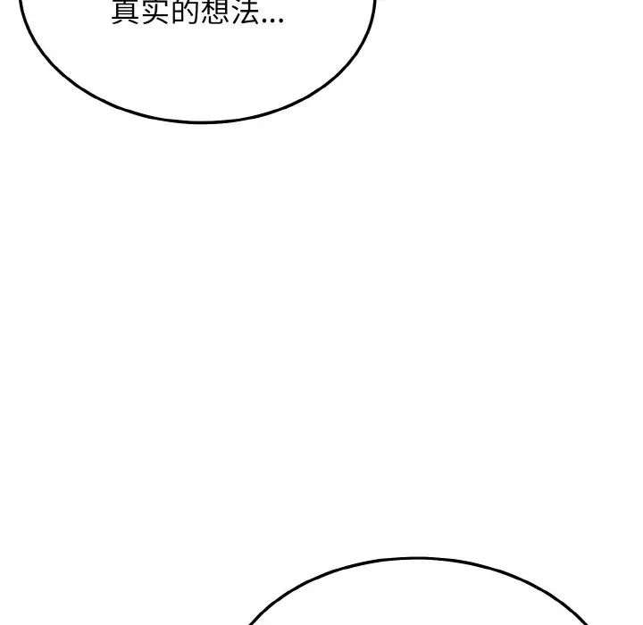 《身体互换》漫画 第11話