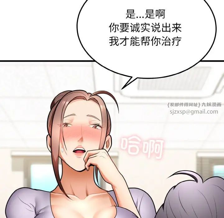 《身体互换》漫画 第11話