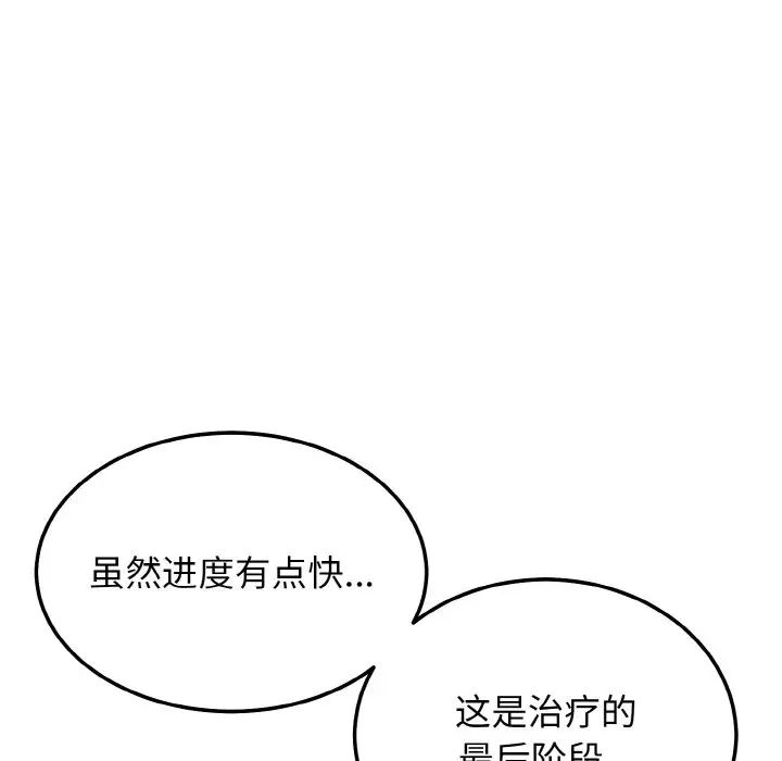 《身体互换》漫画 第11話