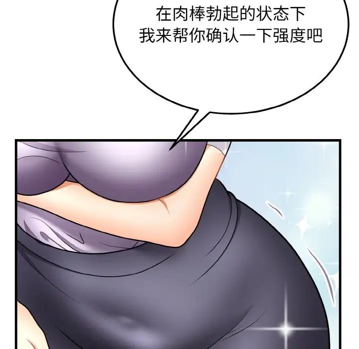 《身体互换》漫画 第11話