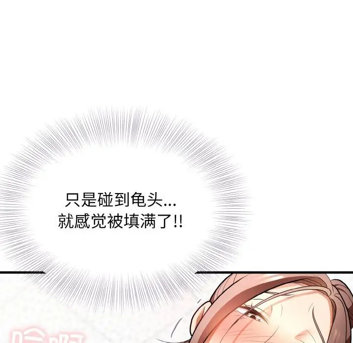 《身体互换》漫画 第11話