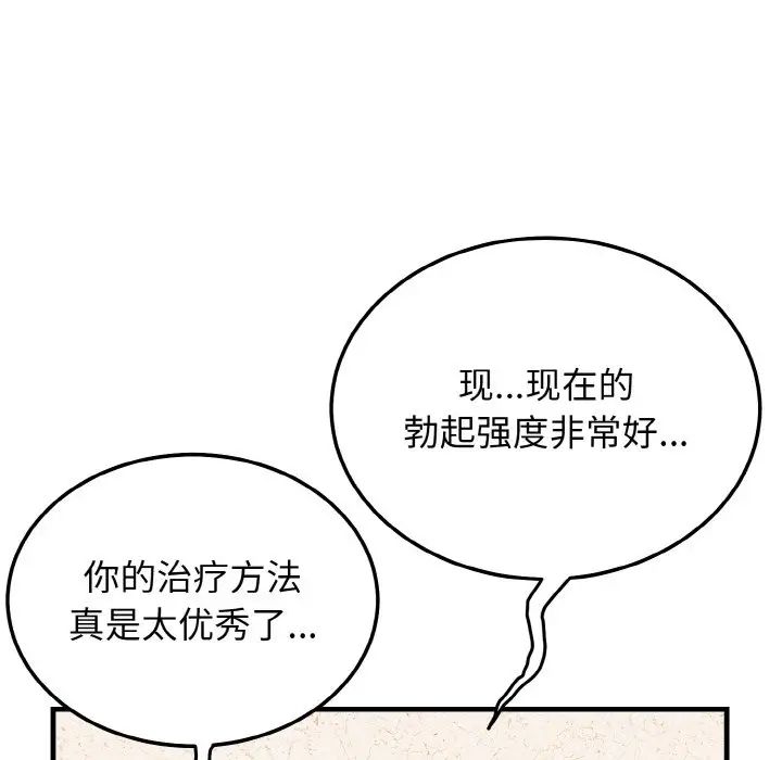 《身体互换》漫画 第11話