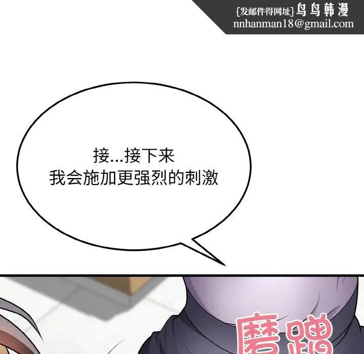 《身体互换》漫画 第11話