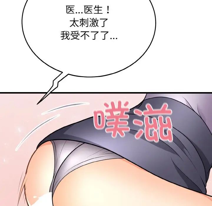 《身体互换》漫画 第11話