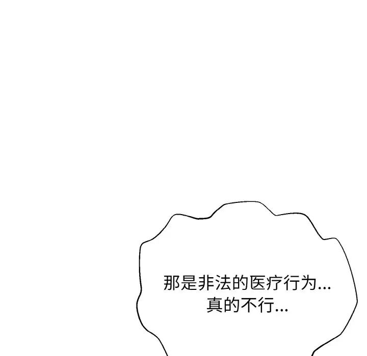 《身体互换》漫画 第11話