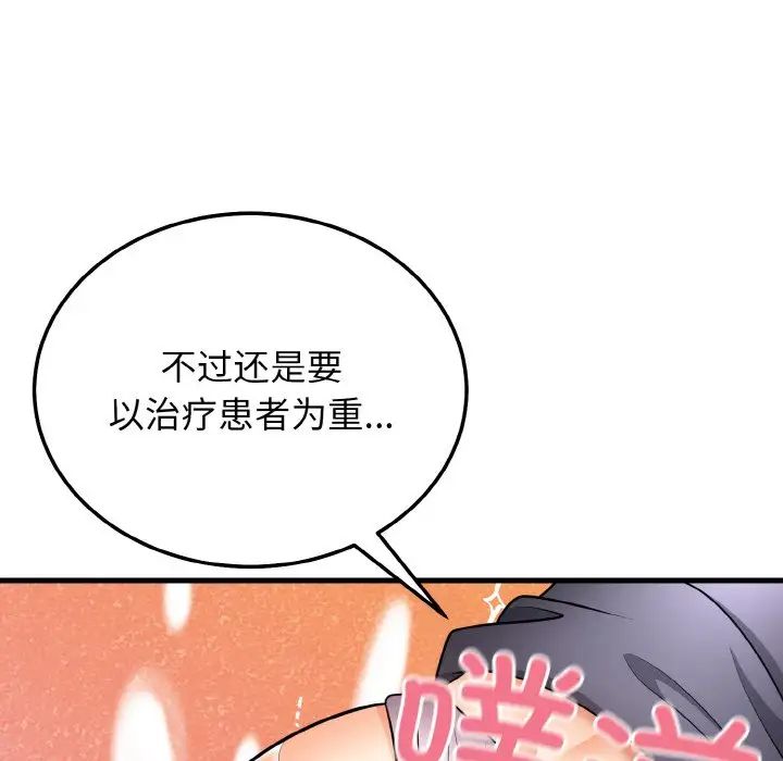 《身体互换》漫画 第11話