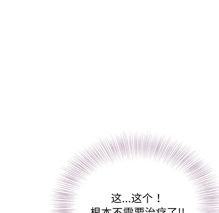 《身体互换》漫画 第11話