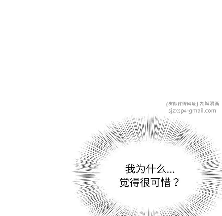 《身体互换》漫画 第11話