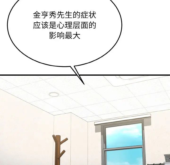 《身体互换》漫画 第11話