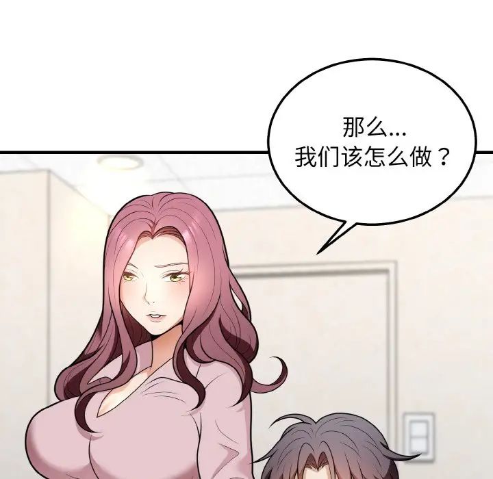 《身体互换》漫画 第11話