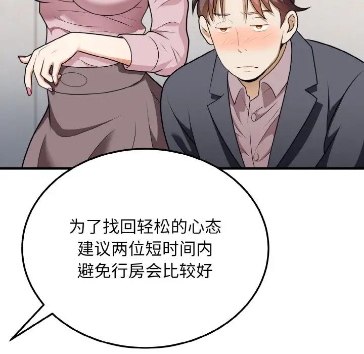《身体互换》漫画 第11話