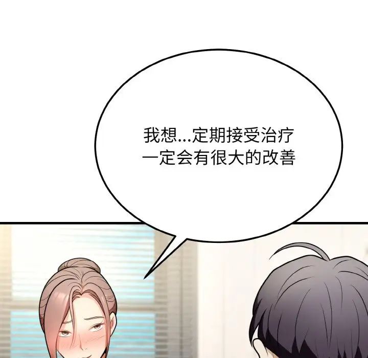 《身体互换》漫画 第11話