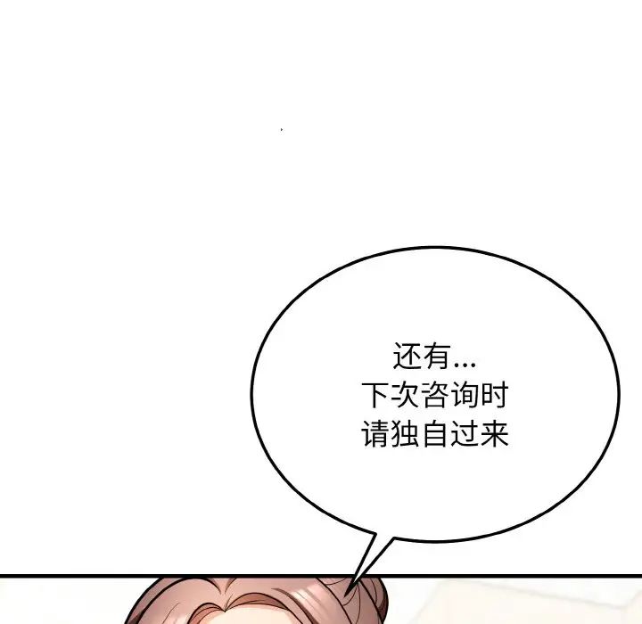 《身体互换》漫画 第11話