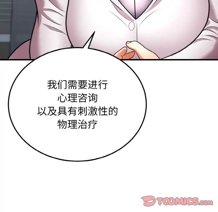 《身体互换》漫画 第11話