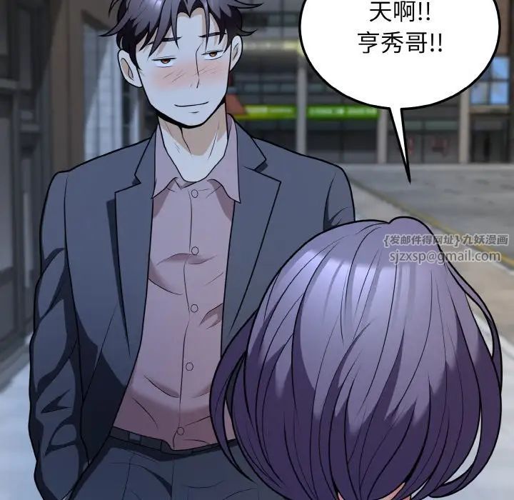 《身体互换》漫画 第11話