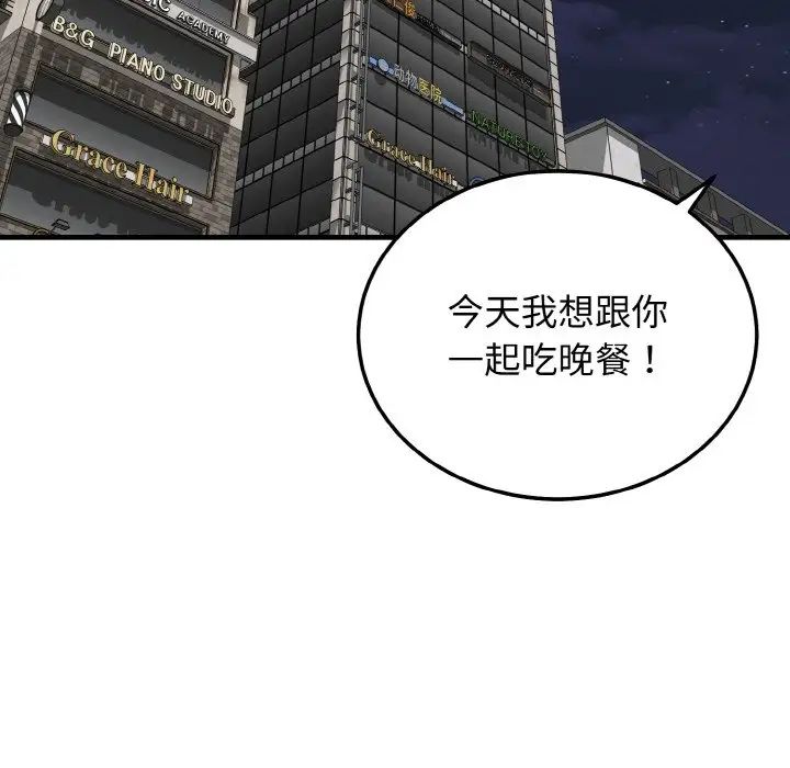 《身体互换》漫画 第11話