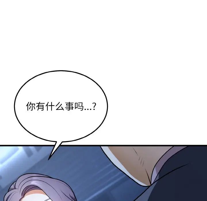 《身体互换》漫画 第11話