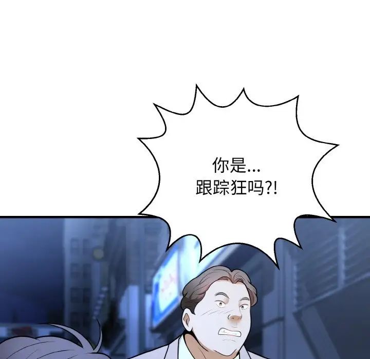 《身体互换》漫画 第11話