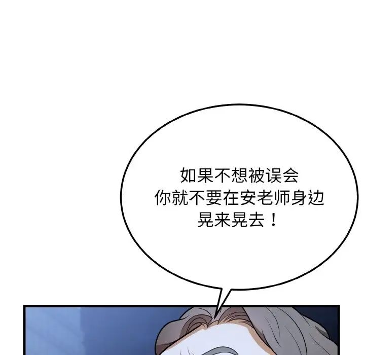 《身体互换》漫画 第11話