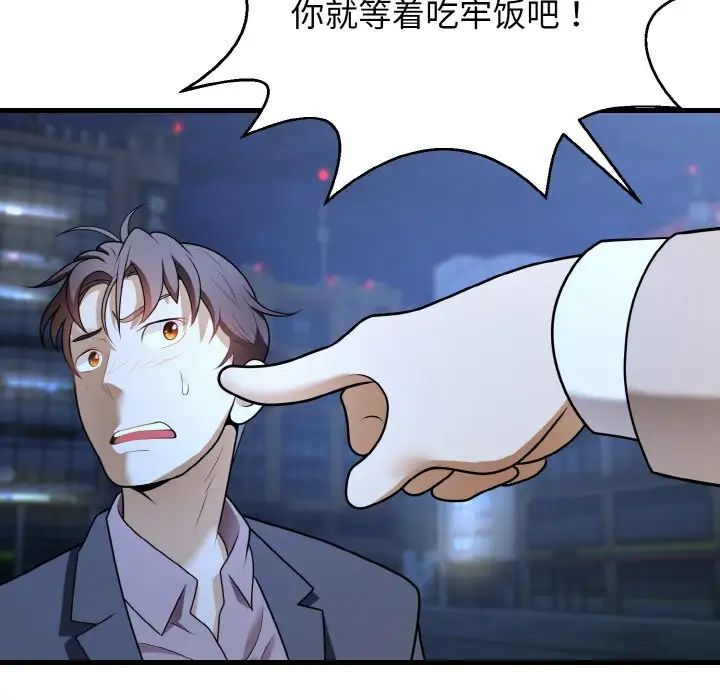 《身体互换》漫画 第11話