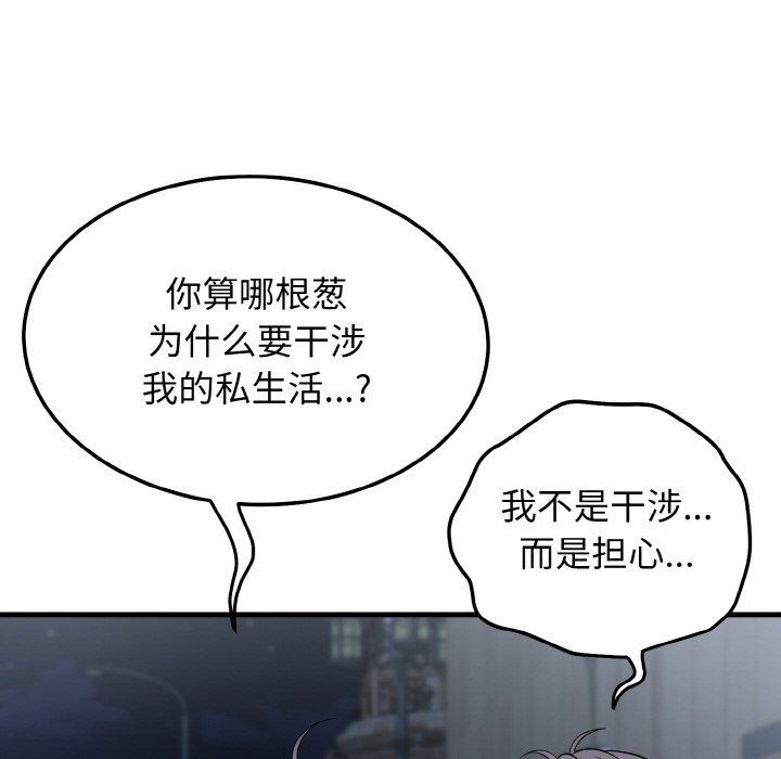 《身体互换》漫画 第12話