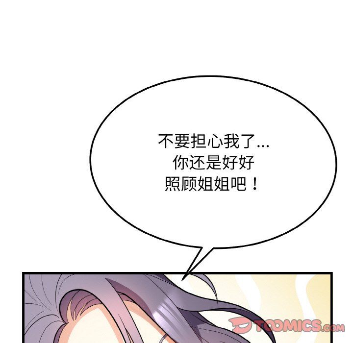 《身体互换》漫画 第12話