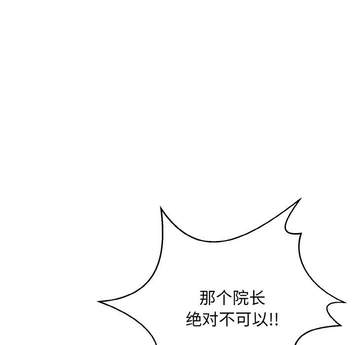 《身体互换》漫画 第12話