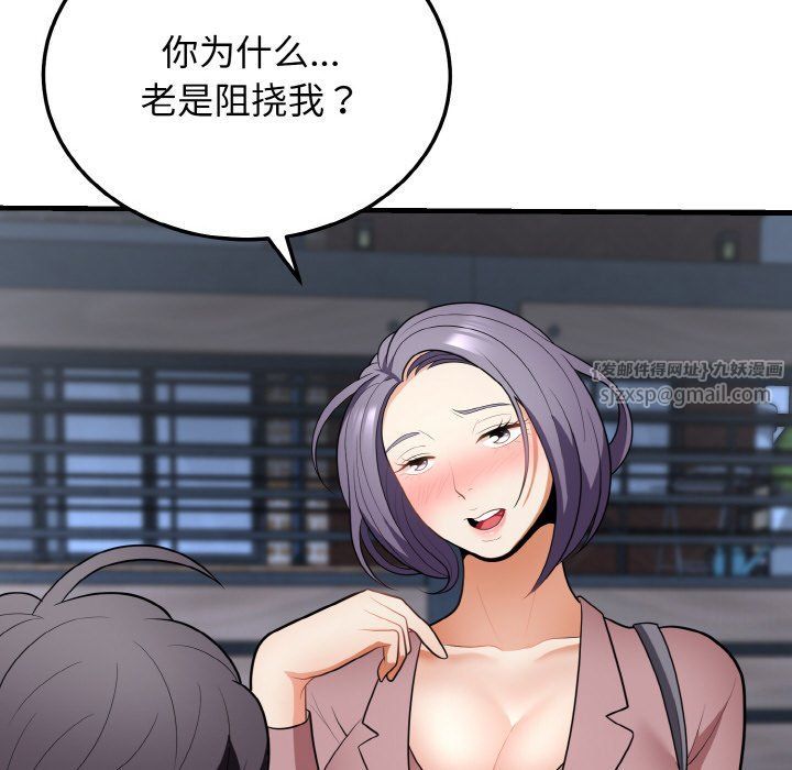《身体互换》漫画 第12話