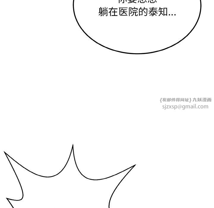 《身体互换》漫画 第12話
