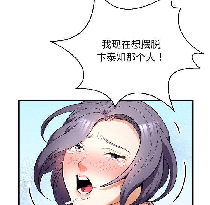 《身体互换》漫画 第12話