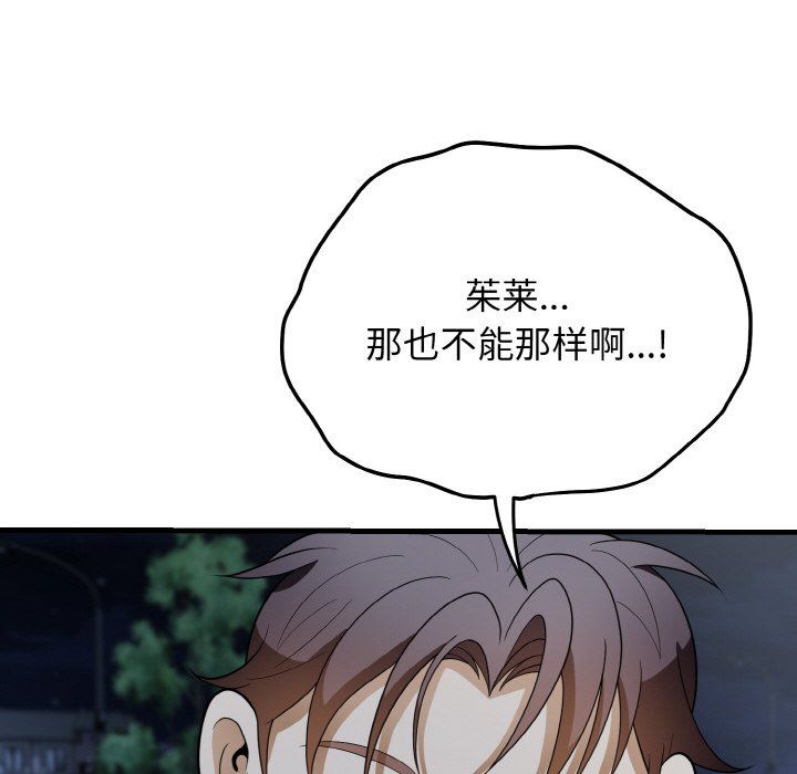《身体互换》漫画 第12話