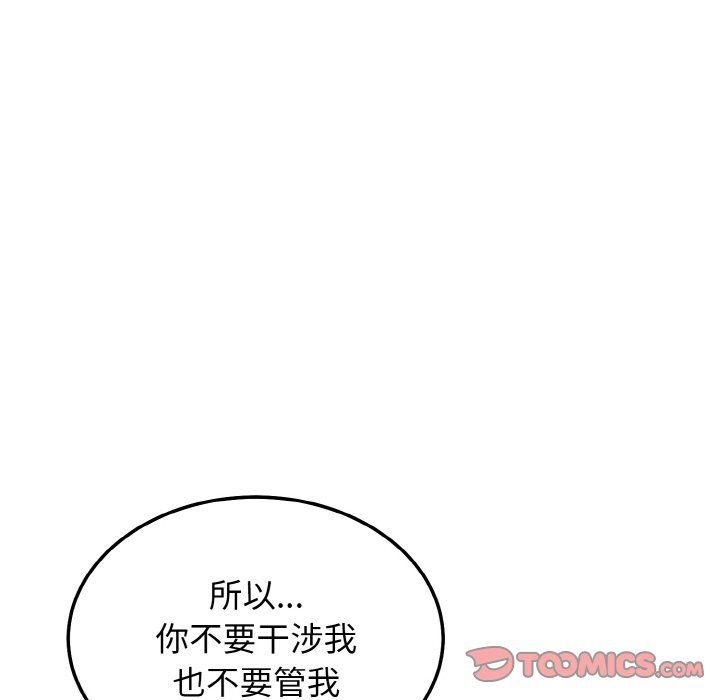 《身体互换》漫画 第12話