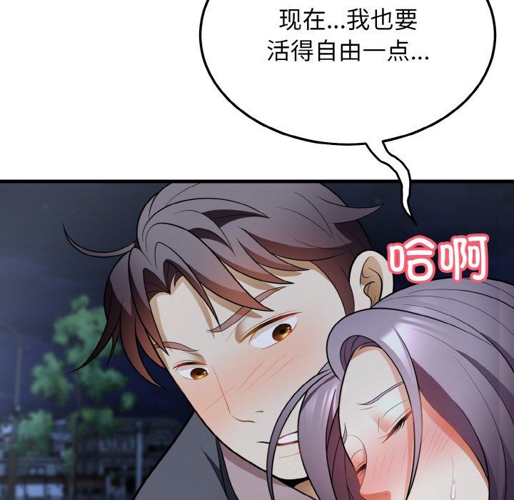 《身体互换》漫画 第12話