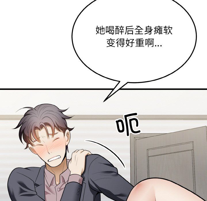《身体互换》漫画 第12話