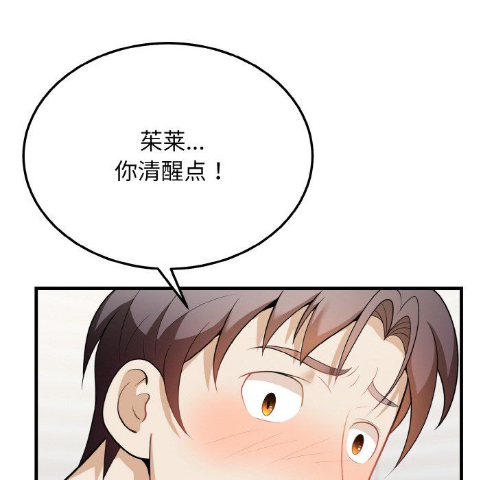 《身体互换》漫画 第12話