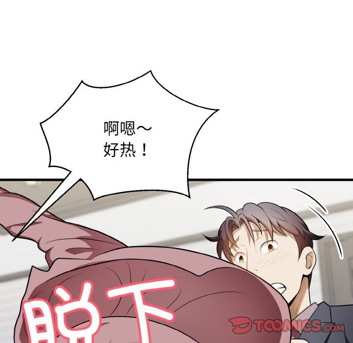 《身体互换》漫画 第12話