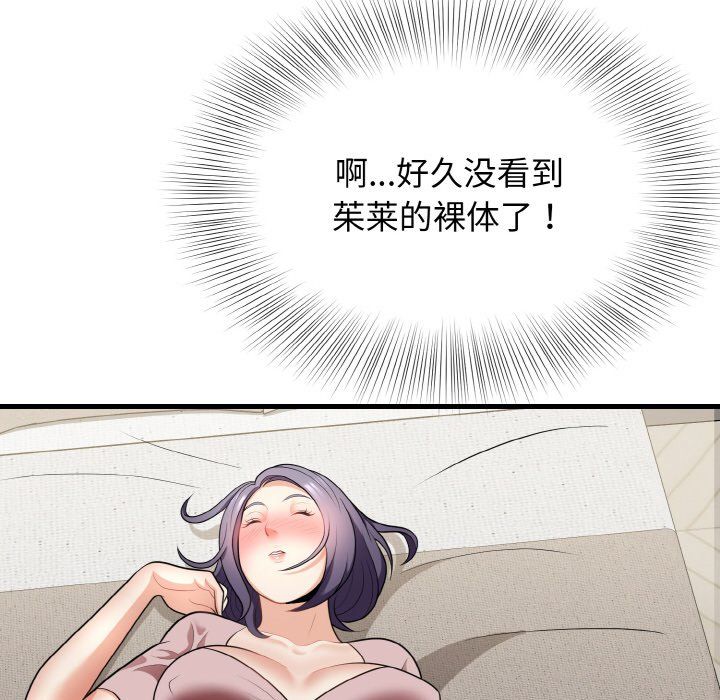 《身体互换》漫画 第12話