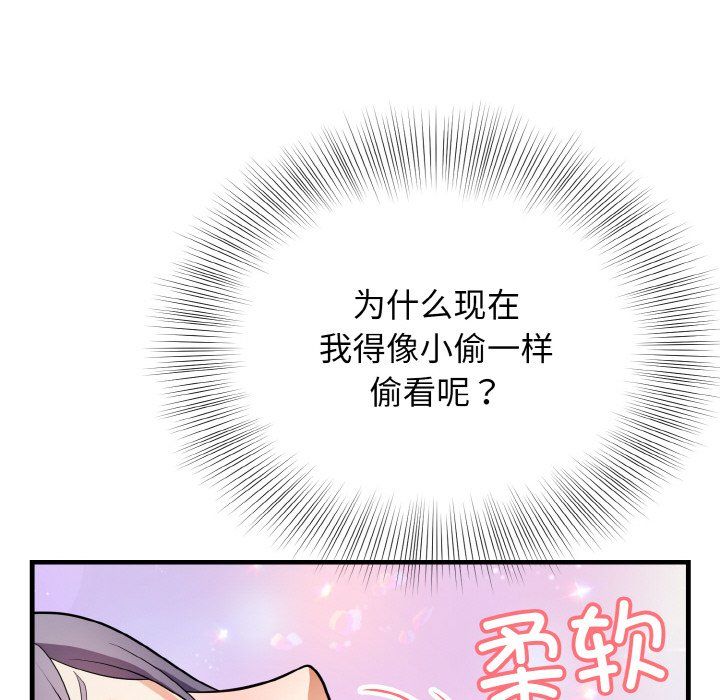 《身体互换》漫画 第12話