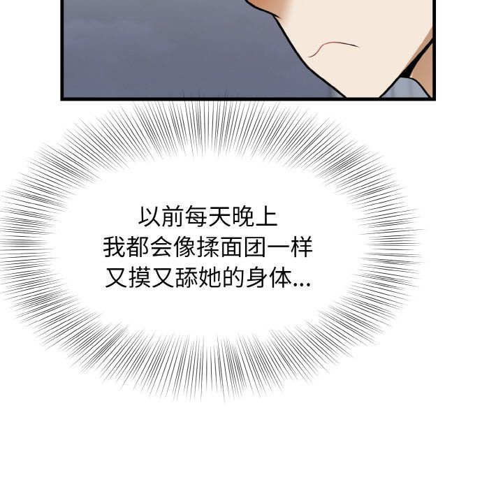 《身体互换》漫画 第12話