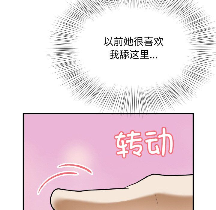 《身体互换》漫画 第12話