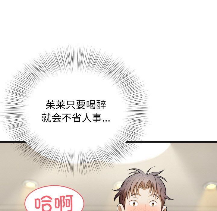 《身体互换》漫画 第12話