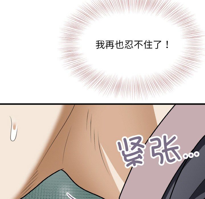 《身体互换》漫画 第12話