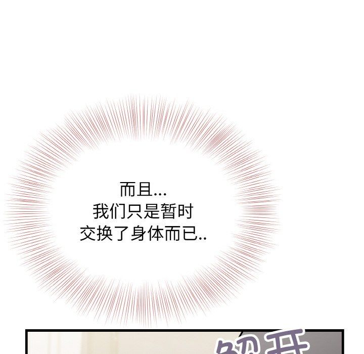 《身体互换》漫画 第12話