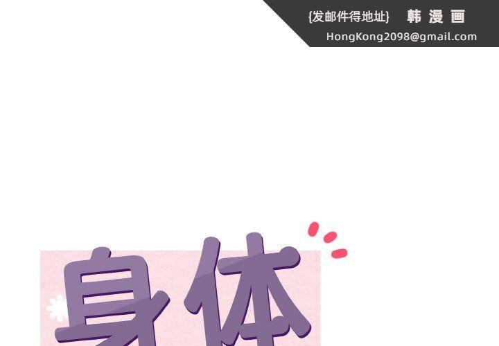 《身体互换》漫画 第13話